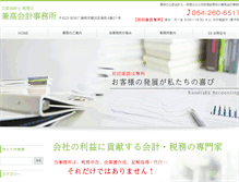 Tablet Screenshot of kanetaka-cpa.com
